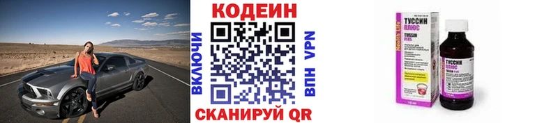 Купить где  Воткинск  Кодеин Purple Drank 